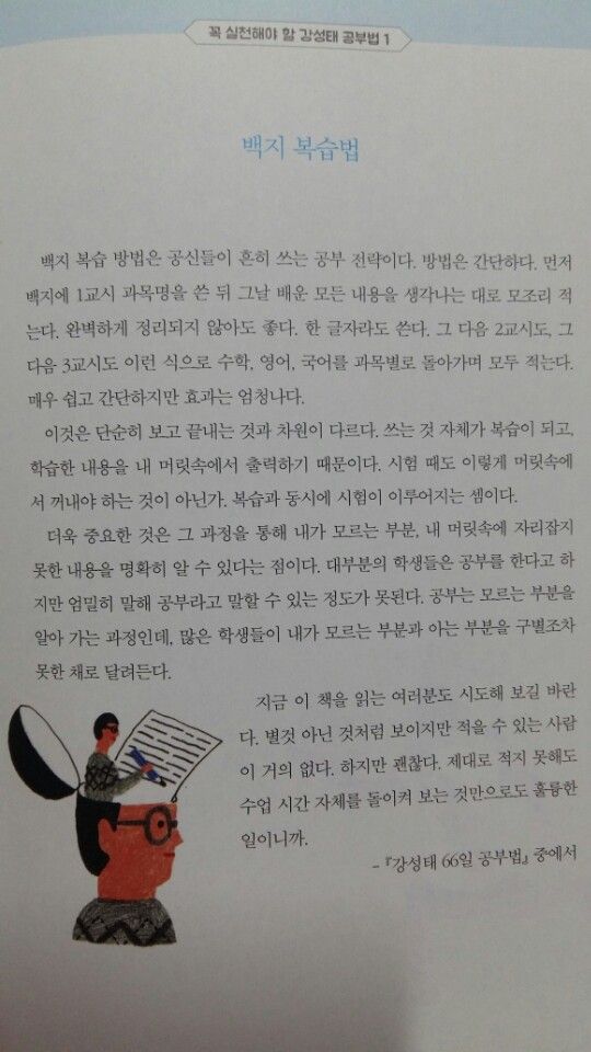  백지 복습법