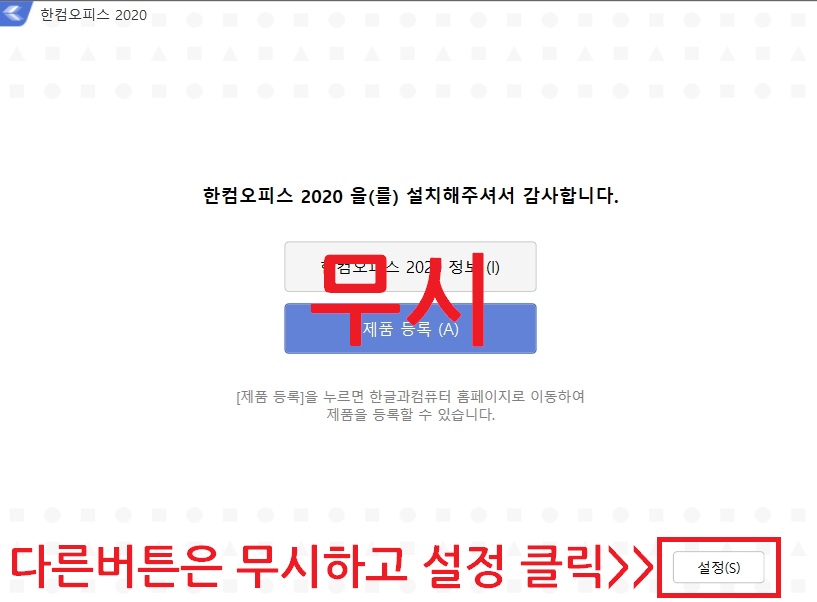 한컴오피스2020 무료 설치