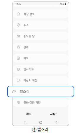갤럭시 휴대폰 스마트폰 핸드폰 벨소리 변경 방법-35 갤럭시 휴대폰 스마트폰 핸드폰 벨소리 변경 방법-35