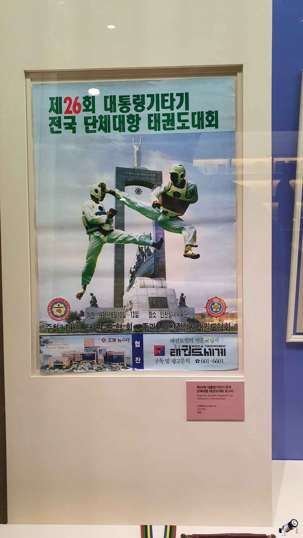 전북태권도 전북 무주 34