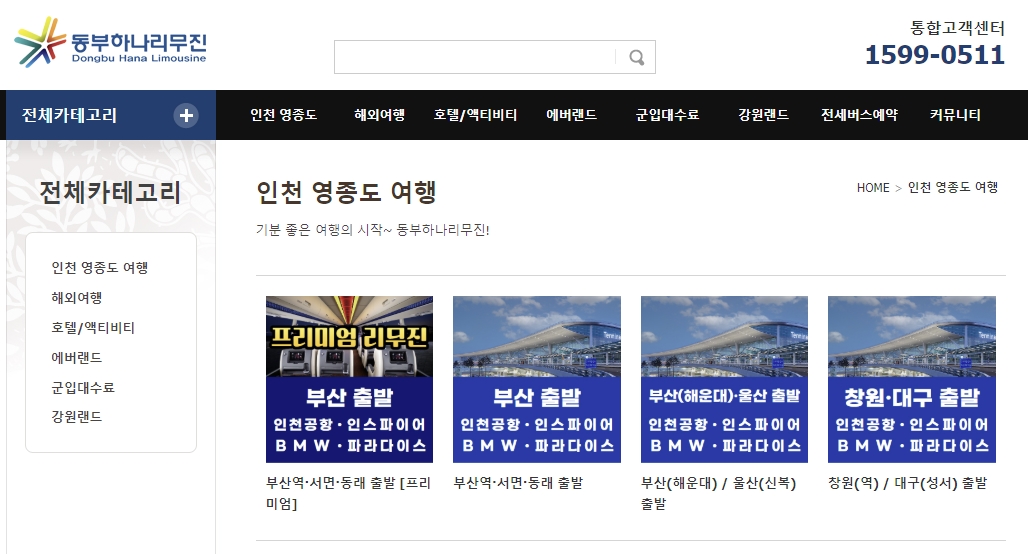 부산 인천공항 리무진 시간표, 요금
