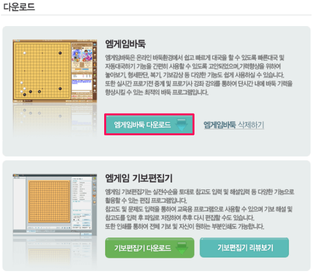 엠게임-바둑-다운로드