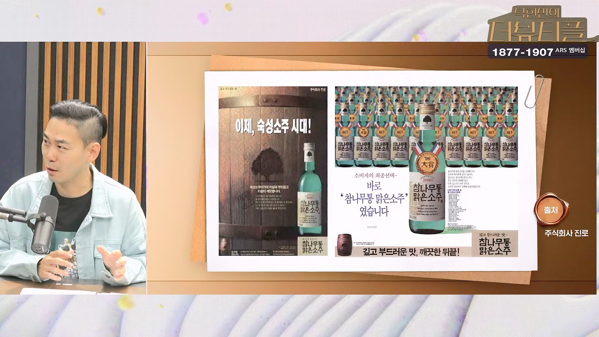 [#탁현민의더뷰티플] 드디어 술방 _ 2024년 10월 12일 토요일 _ 다시 2회.mp4_20241012_155911.455.jpg