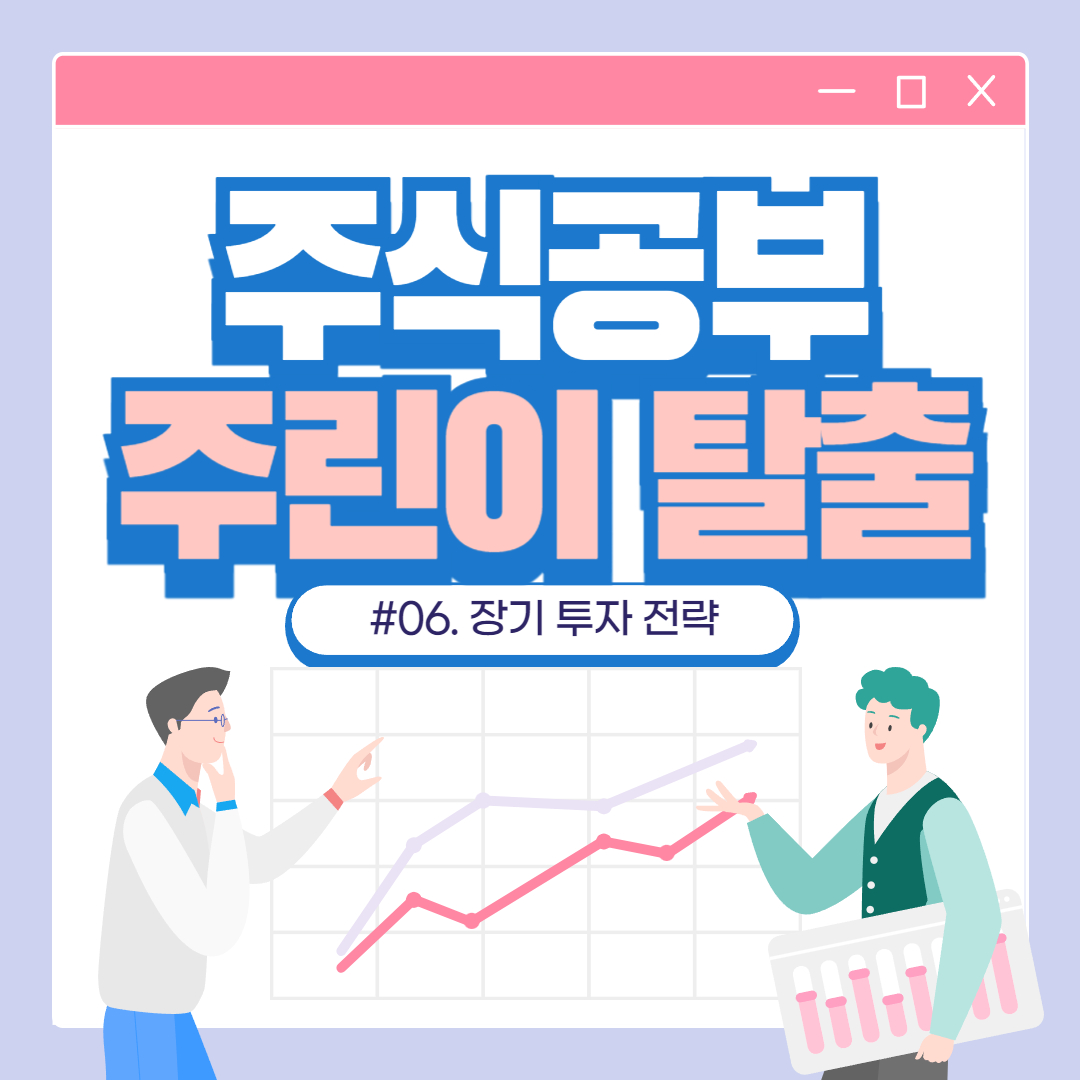 주식 기초 공부 주린이