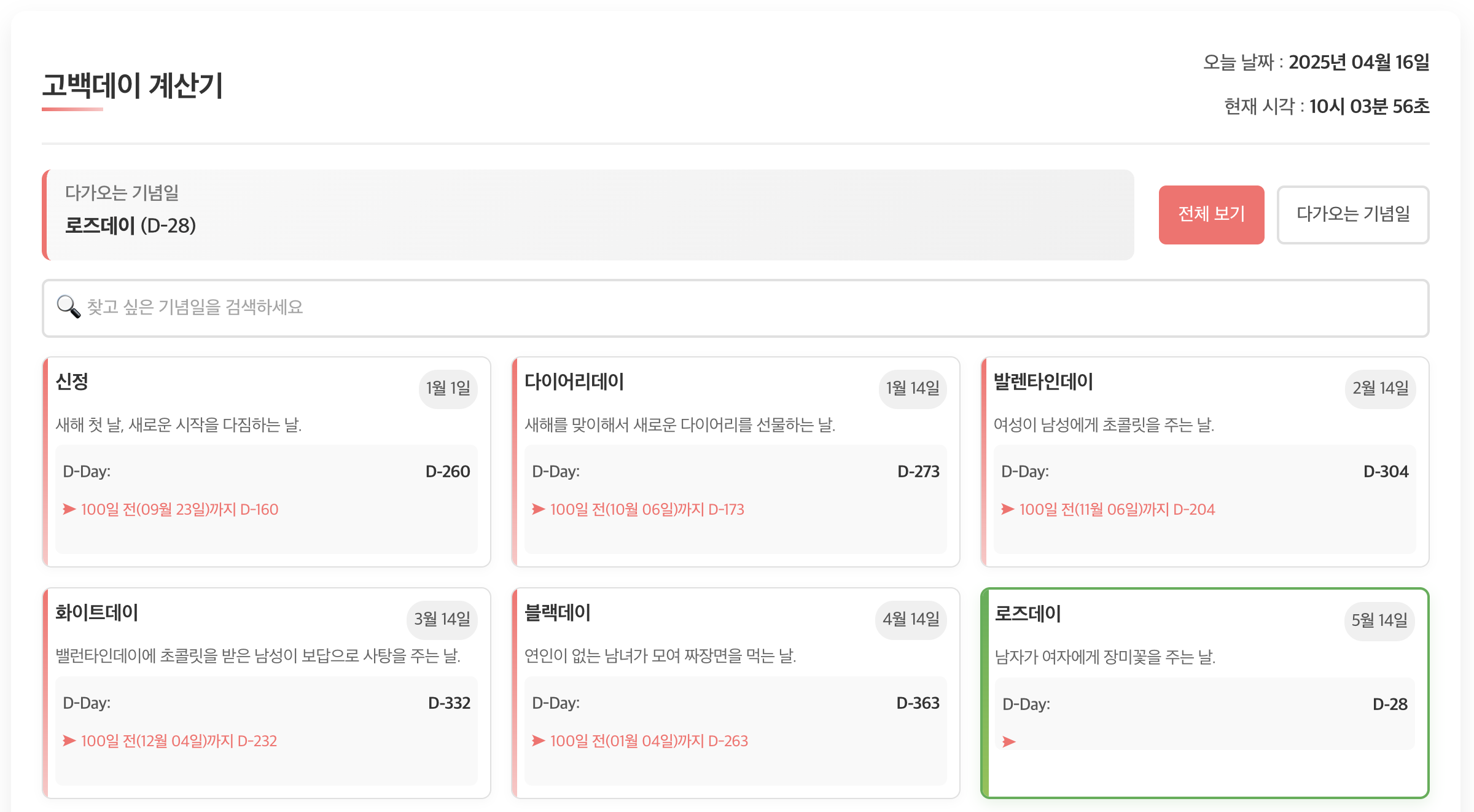 고백데이