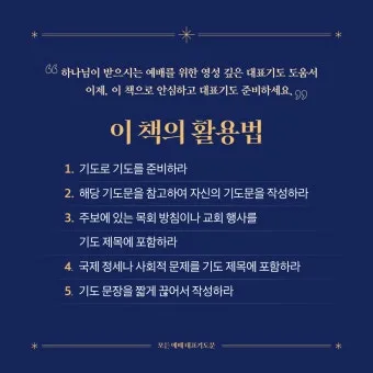 야외예배 기도문 2025년 5월 6월_13
