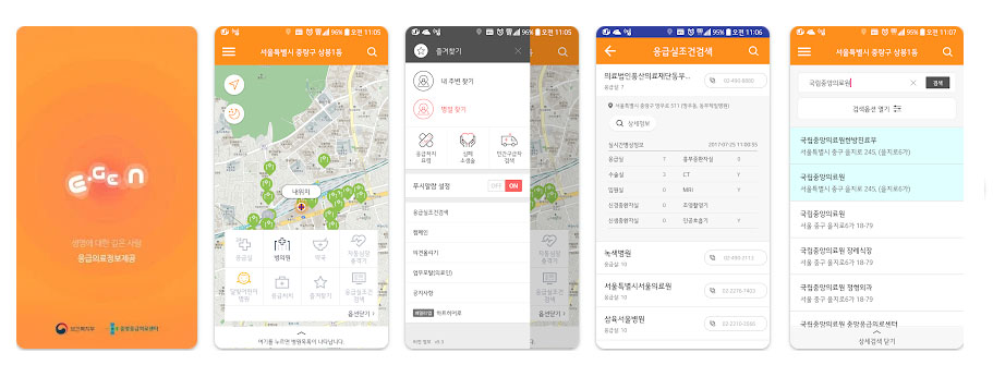 E-Gen 응급의료정보 어플리케이션