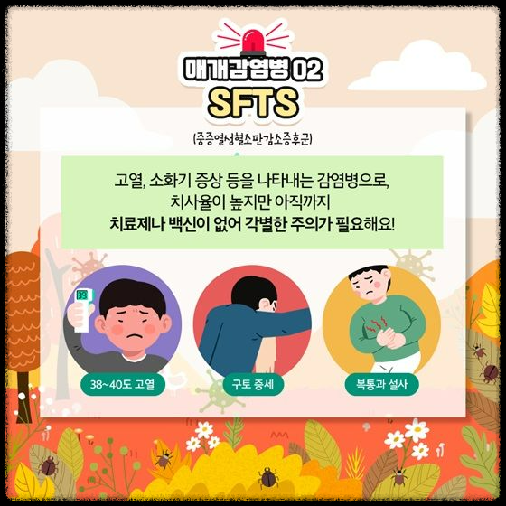 가을철 진드기 감염병 주의보 - 안전한 산행을 위한 팁