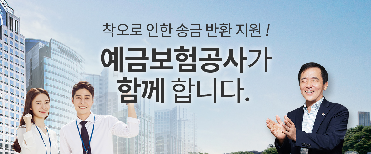 착오송금 반환 지원 제도 이용 방법