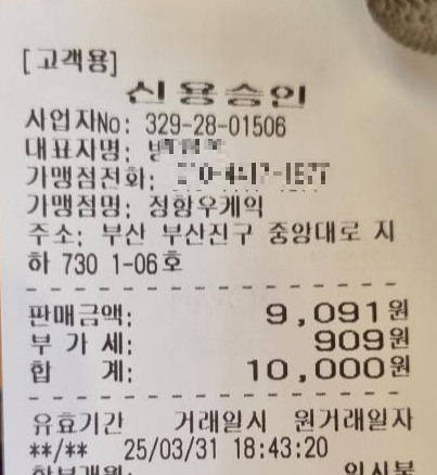 영수증
