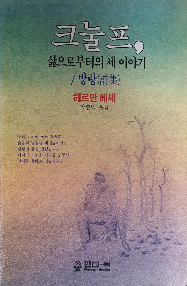  크눌프 - 헤르만 헤세