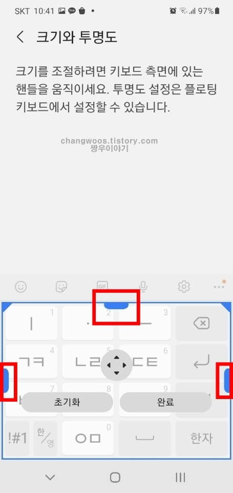 갤럭시 키보드 크기 조절 방법