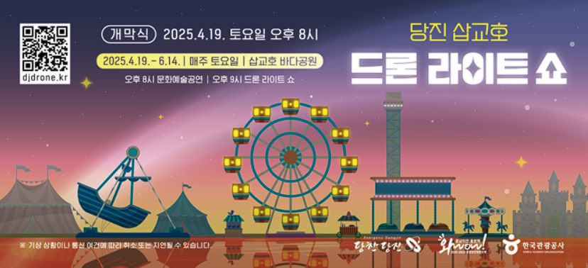 당진 드론쇼