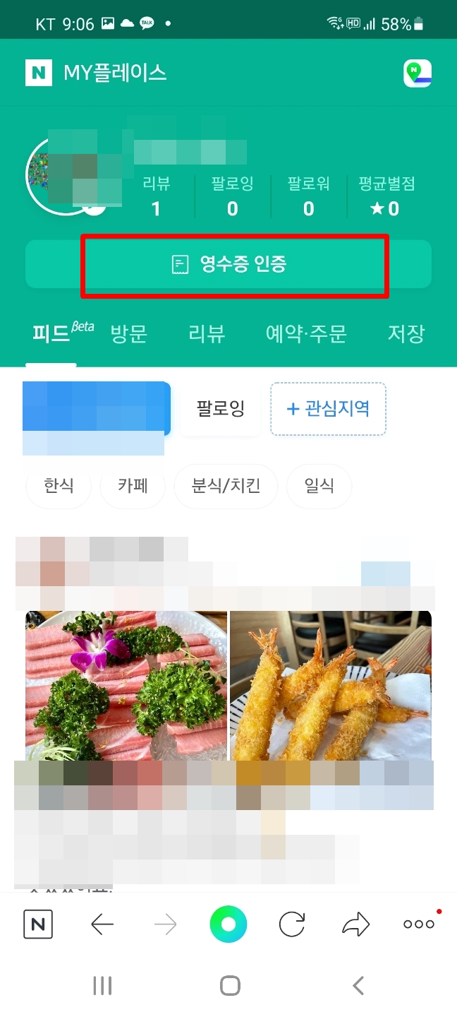 종이영수증 버리지 마시고..간단하게 인증받고 적립금 받는 방법 4 img