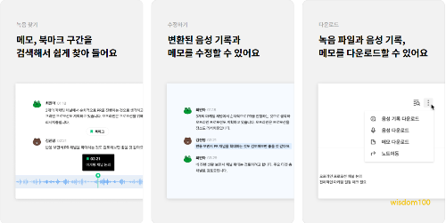 클로바노트에서 음성 기록을 정리하는 팁