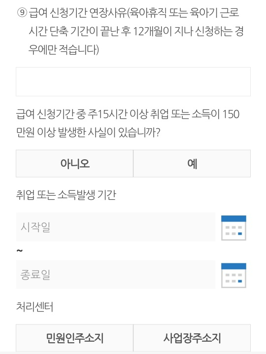 육아휴직 급여신청서 작성 화면 9