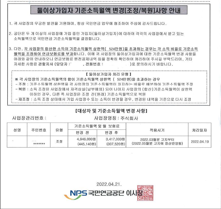  투잡 겸직자 등 이중 소속 근로자 및 대표자의 4대보험