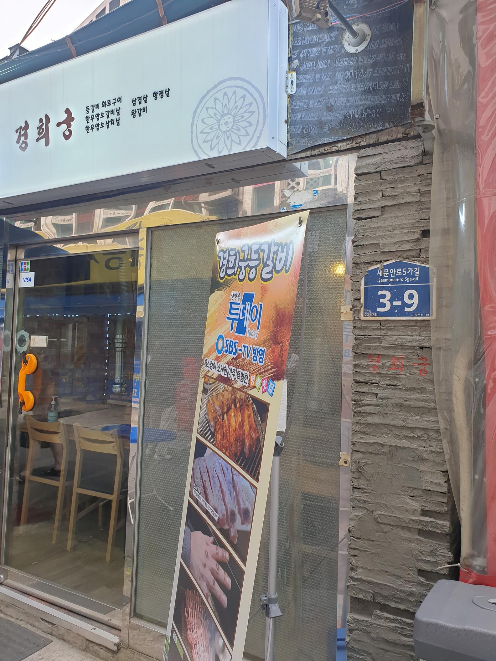 구이대장쪽갈비 서울역점 이미지