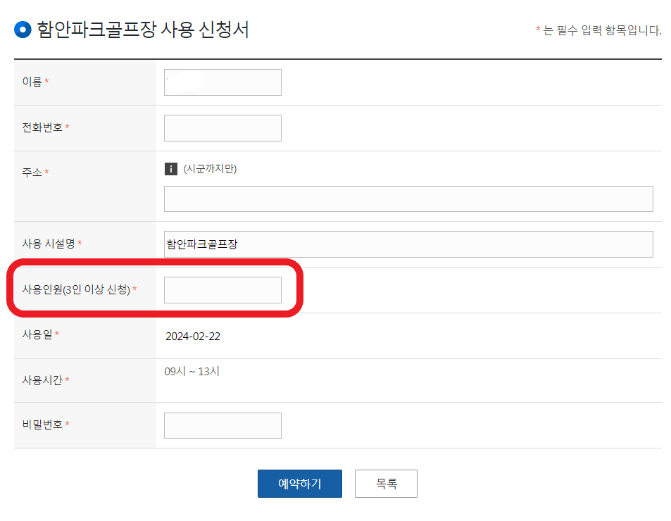 함안파크골프장 예약 사이트 예시