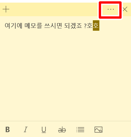윈도우10 스티커 메모 꿀팁! PC 데스크톱 메모장 4