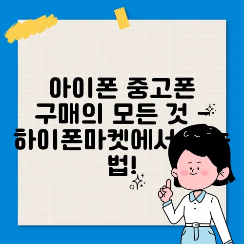 하이폰 이미지