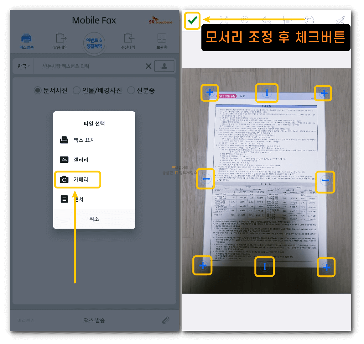 카메라를-이용한-팩스-전송-방법1