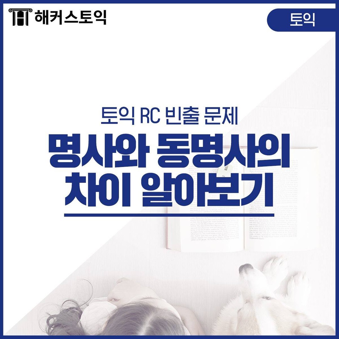  명사와 동명사의 차이 알아보기