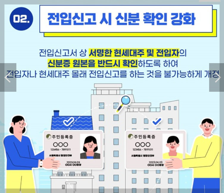 전입신고 인터넷