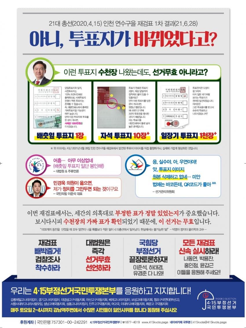  아니 투표지가 바뀌었다고?