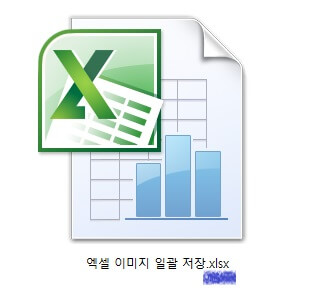엑셀 파일 이름 뒤에 확장자를 변경을 설명하는 사진