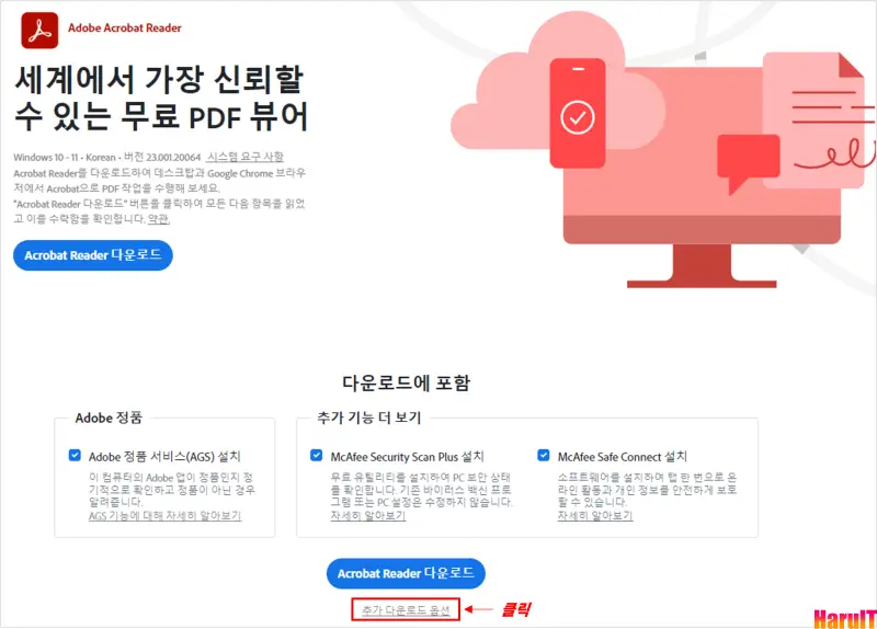 어도비 리더 다운로드 옵션