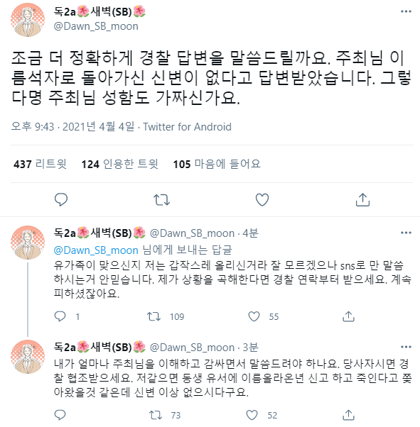  핫게간 온리전 자살사건 -> 경찰피셜 사망확인 안됐다고함