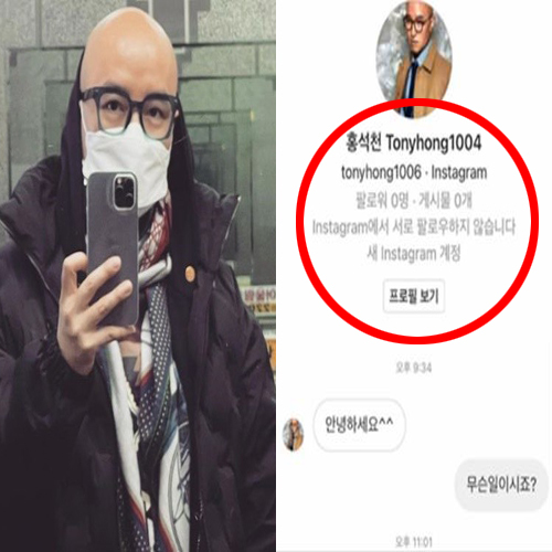  방송인 홍석천 사칭 계정 사건 및 인스타 내용