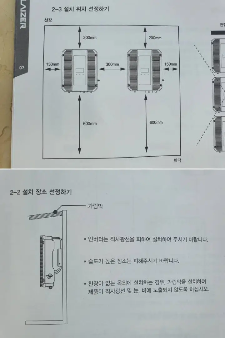 태양광-인버터-설치위치-메뉴얼