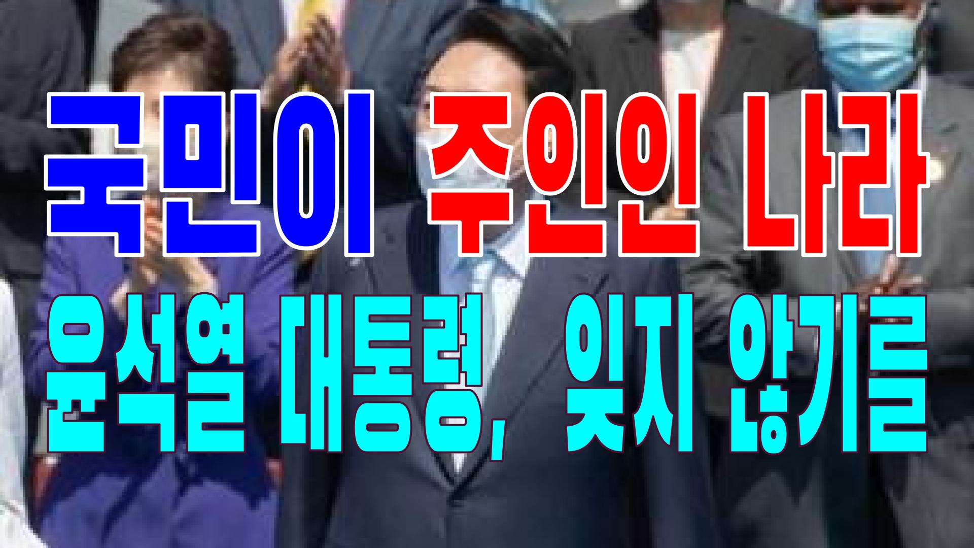  2022.05.11(수) 21개 언론사 사설 모음 [새벽창] 윤석열,청와대,문재인,금융시장,한동훈,서울시,국민의힘,민주당,장하성,검수완박,강원도