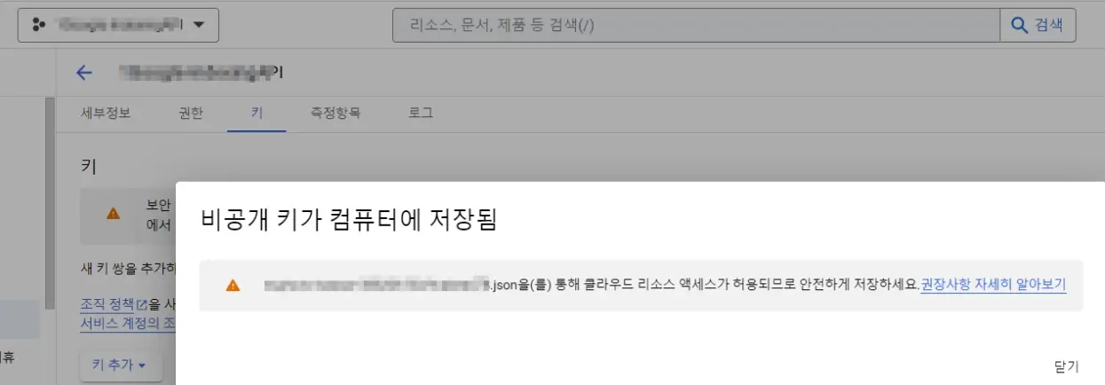 구글클라우드_API계정설정