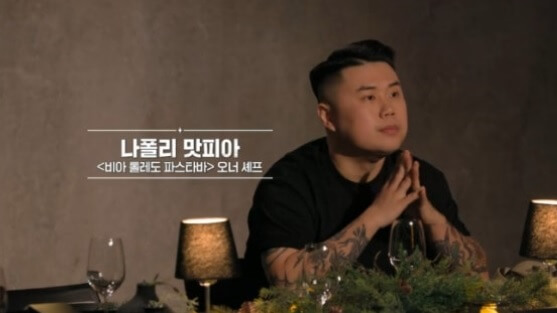 나폴리-맛피아-권성준-셰프