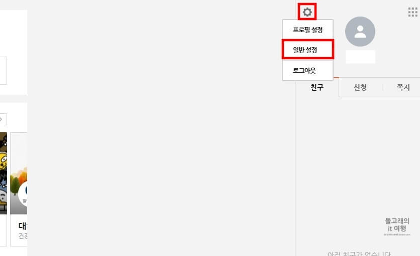 톱니바퀴-버튼의-일반-설정-목록