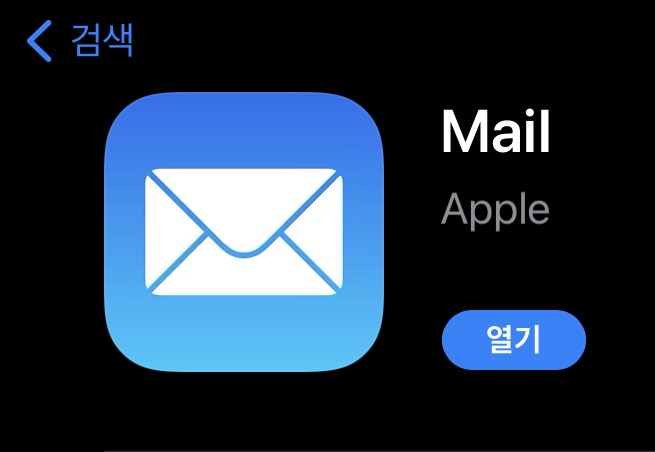 애플-메일-앱