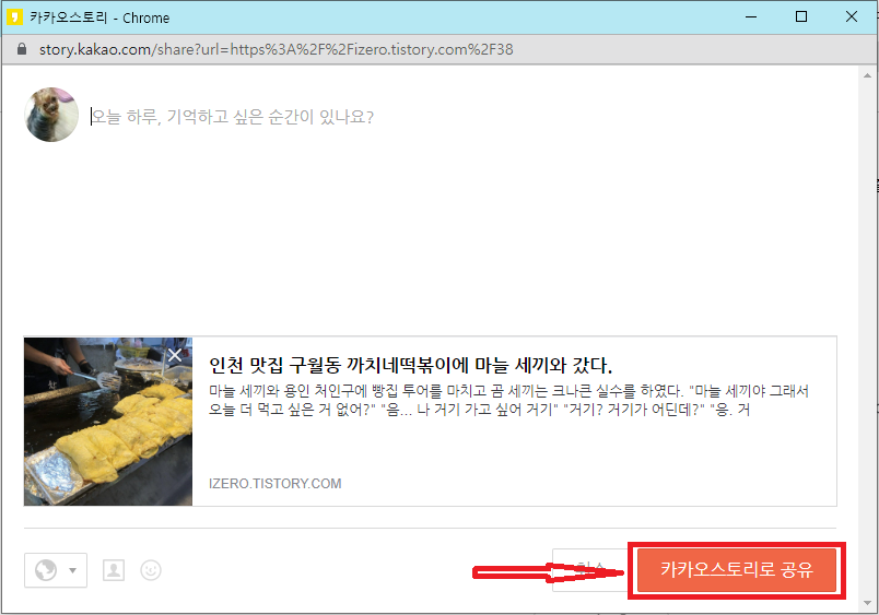 티스토리 카카오 스토리 글보내기