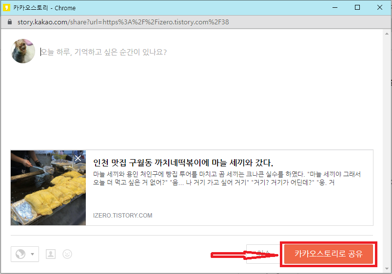 카카오 스토리 글보내기