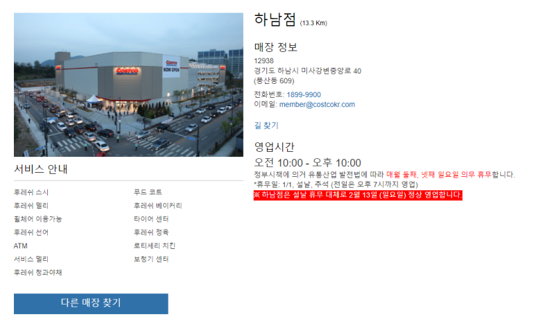 명절연휴 코스트코 하남점 설날 장보기 가격, 12