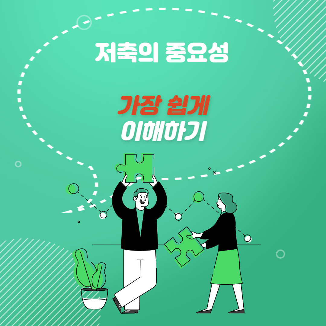  이 글을 읽고 초등학생도 저축을 하게 됩니다.