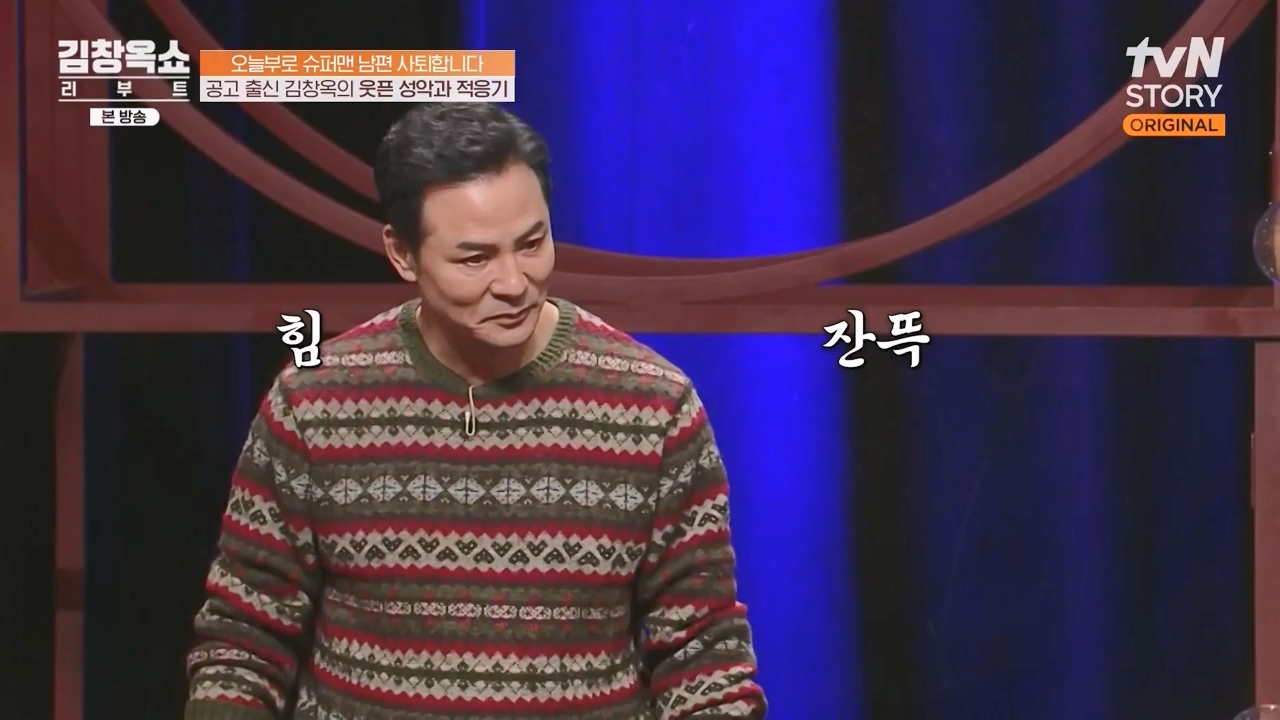 김창옥 쇼 리부트.E07.231108p-NEXT.mp4_20231206_203717.923.jpg