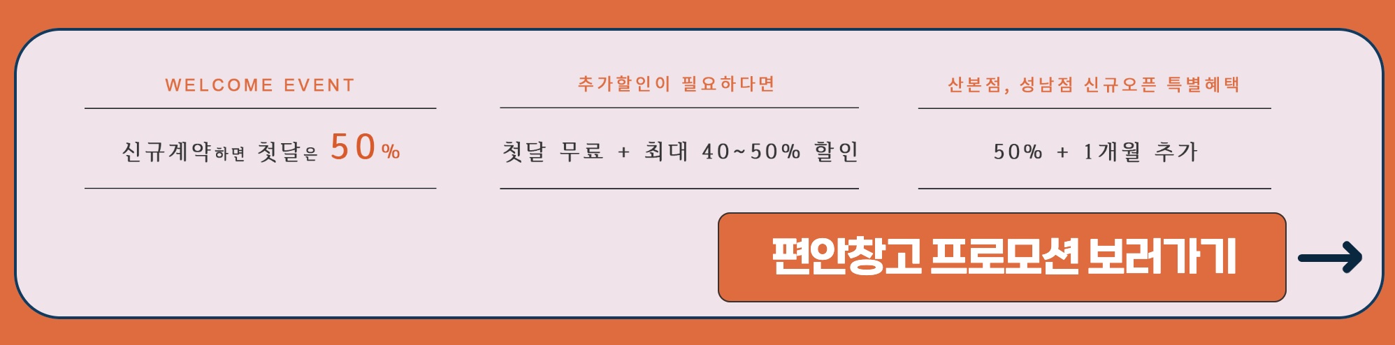 편안창고 홈페이지 이동