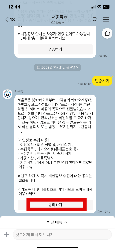 방역 신청 방법 페이지 안내 캡쳐본 