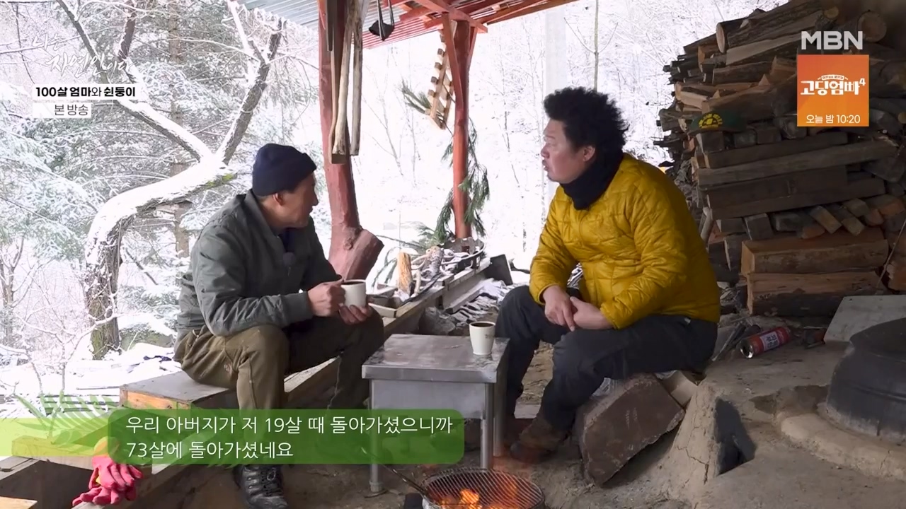 나는 자연인이다.E597.240314p-NEXT.mp4_20240314_195520.118.jpg