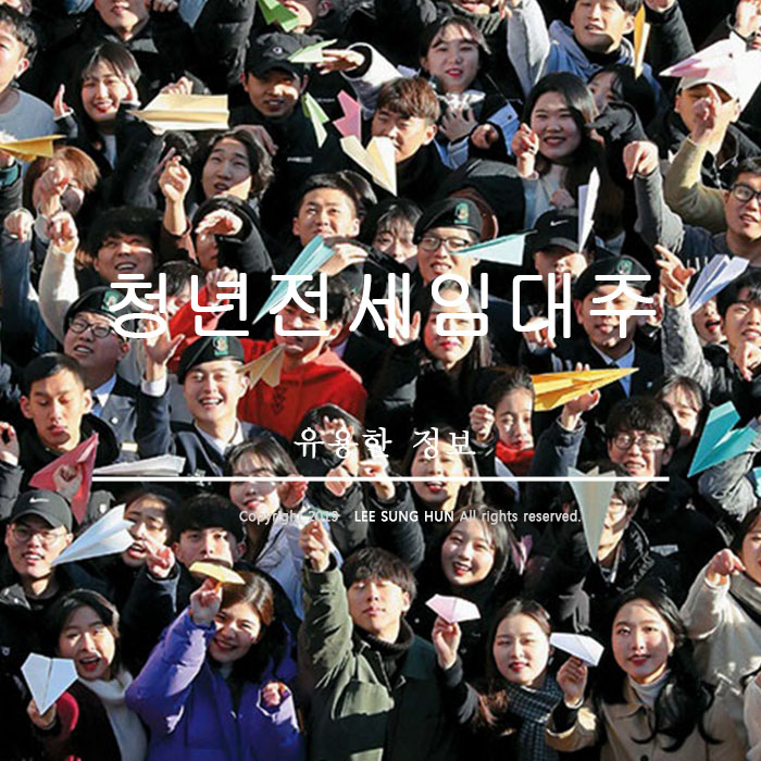  lh 청년 전세임대주택 신청, 신청 조건 서류 알아봤습니다.