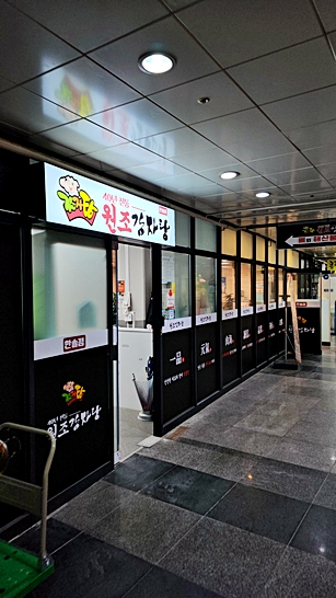 원조감자탕 한솔점 1