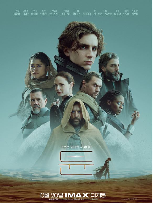 듄 : 파트2 (DUNE Part 2)티모시 살라메, 젠 데이아